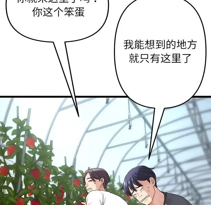 當初戀變成繼母第34話