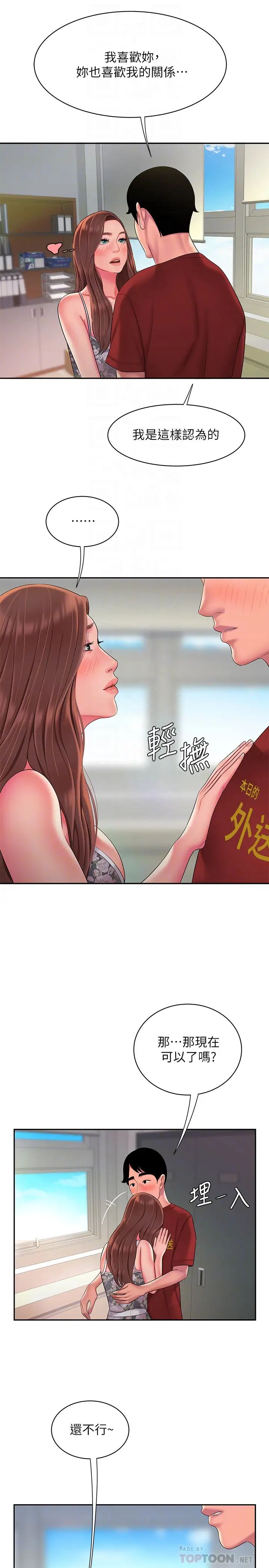 幸福外送员第51话-慾火焚身的她们