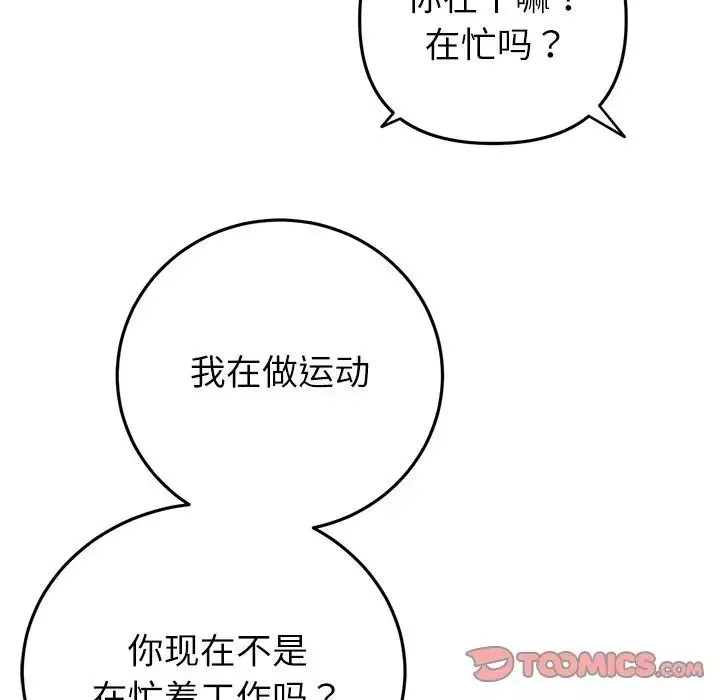 當初戀變成繼母第34話