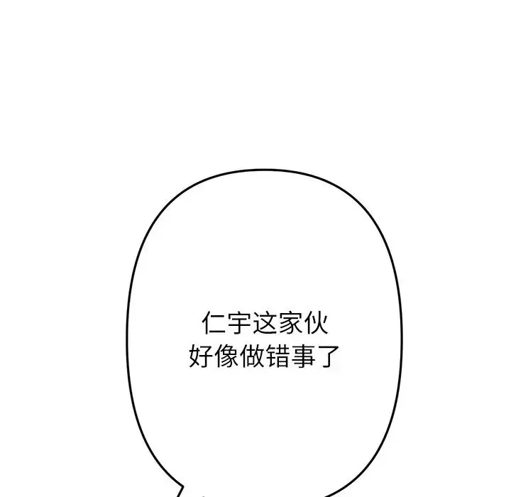 當初戀變成繼母第34話