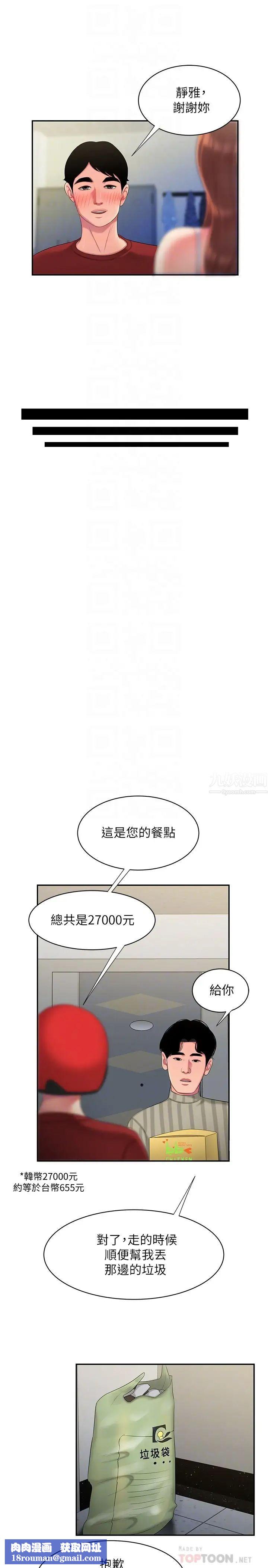 幸福外送员第52话-老闆娘怎么会在我上面…?