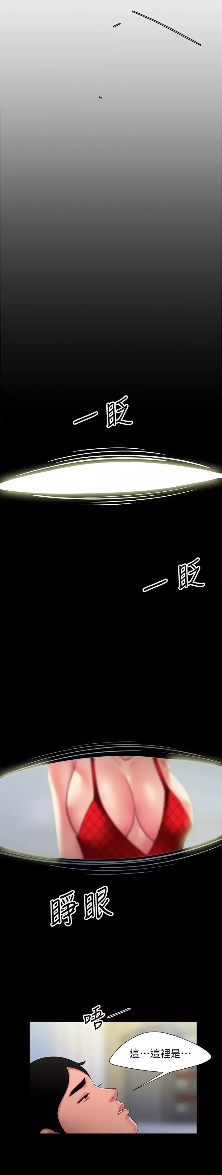 幸福外送員第52話-老闆娘怎麼會在我上面…?