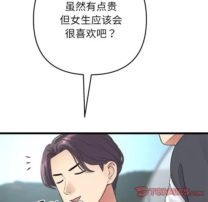 當初戀變成繼母第34話