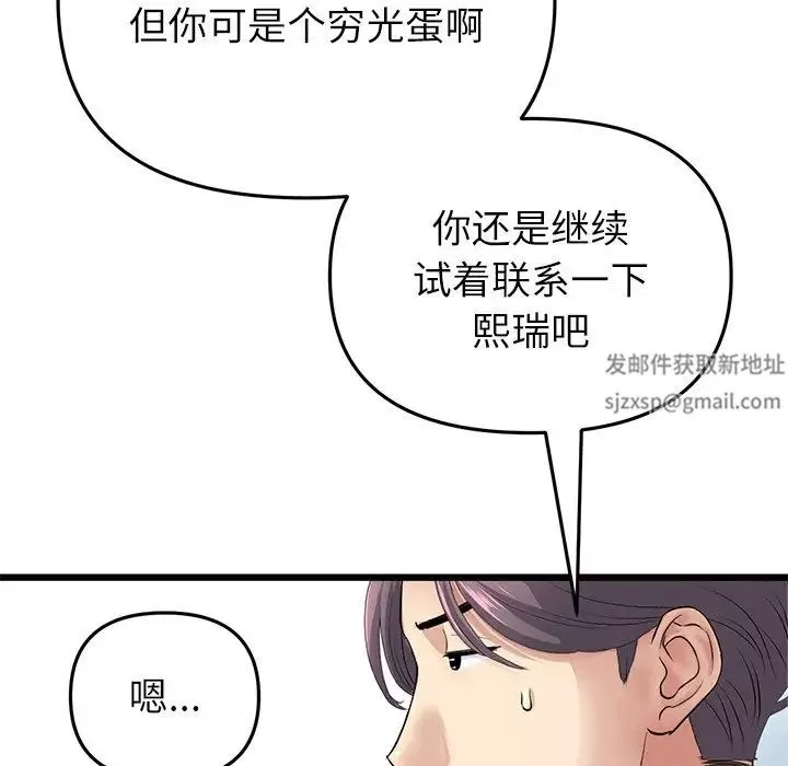 當初戀變成繼母第34話