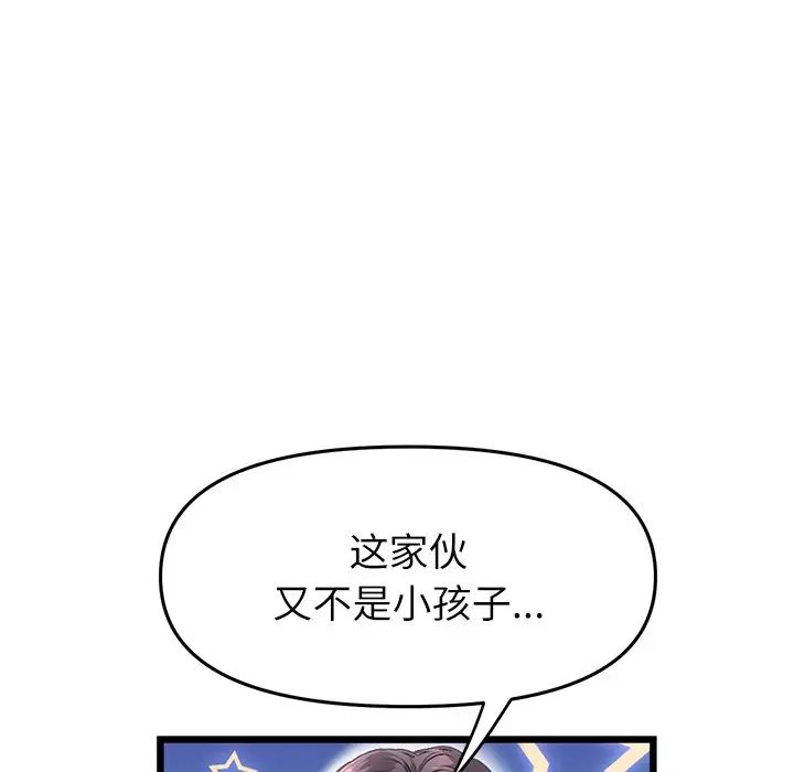 当初恋变成继母第34话