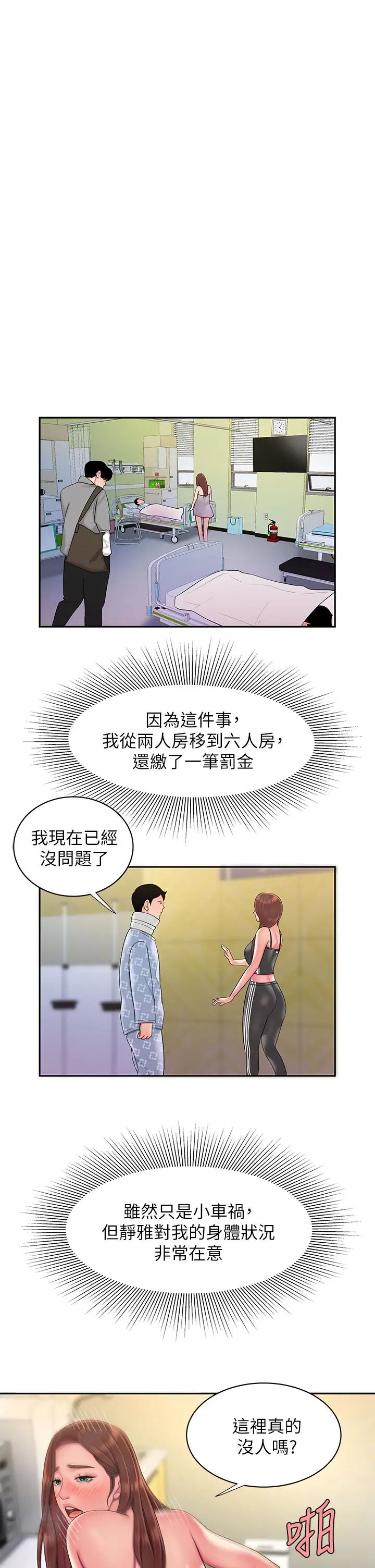 幸福外送员第54话-在医院偷偷做爱