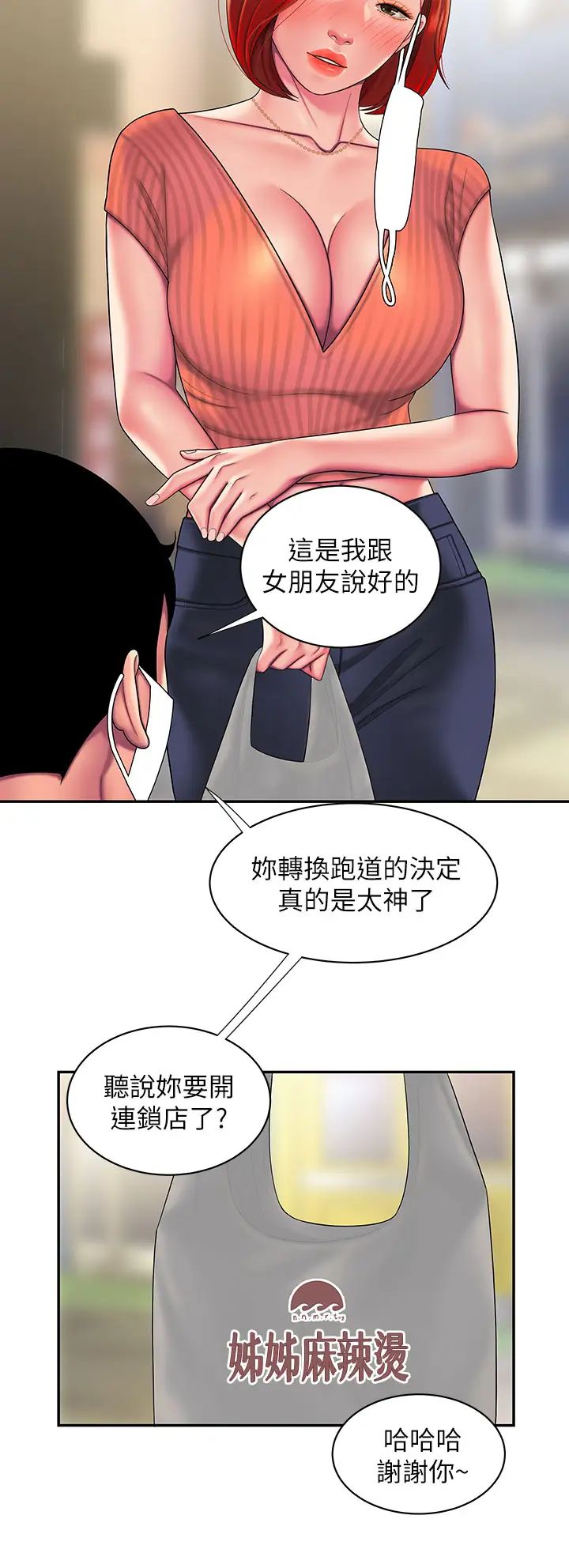 幸福外送员第54话-在医院偷偷做爱