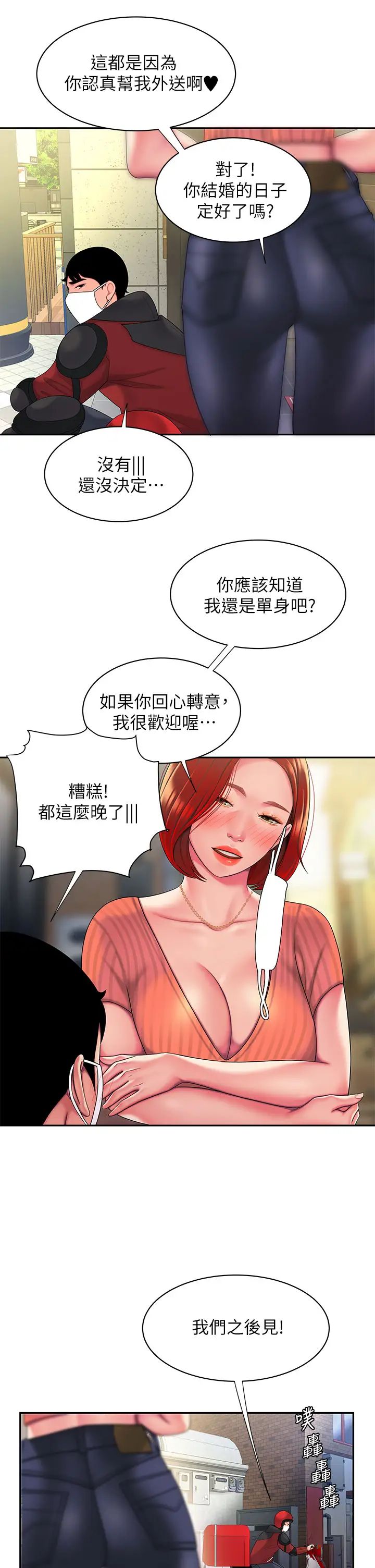 幸福外送员第54话-在医院偷偷做爱