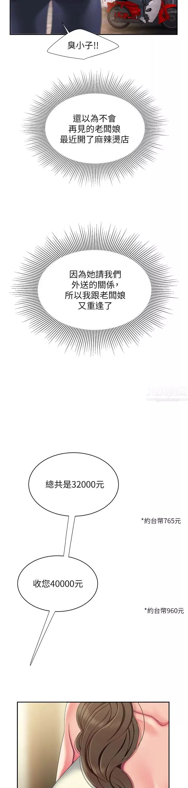 幸福外送員第54話-在醫院偷偷做愛