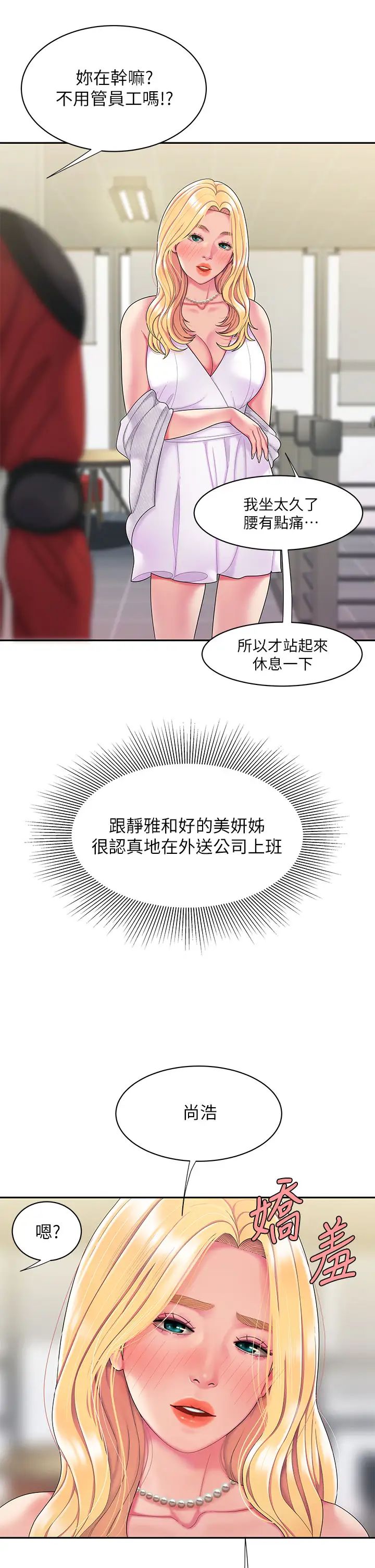 幸福外送员第54话-在医院偷偷做爱