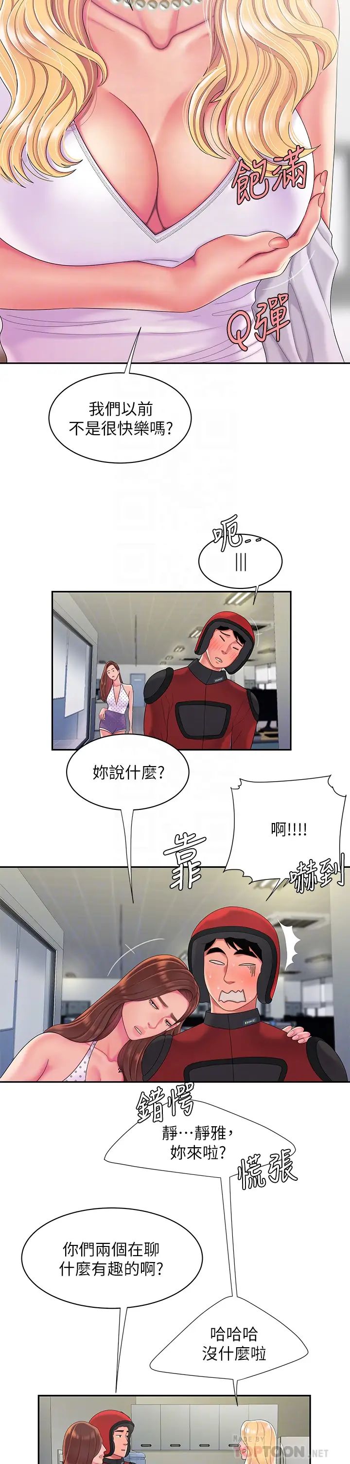 幸福外送员最终话-最后的外送地址是妳的心