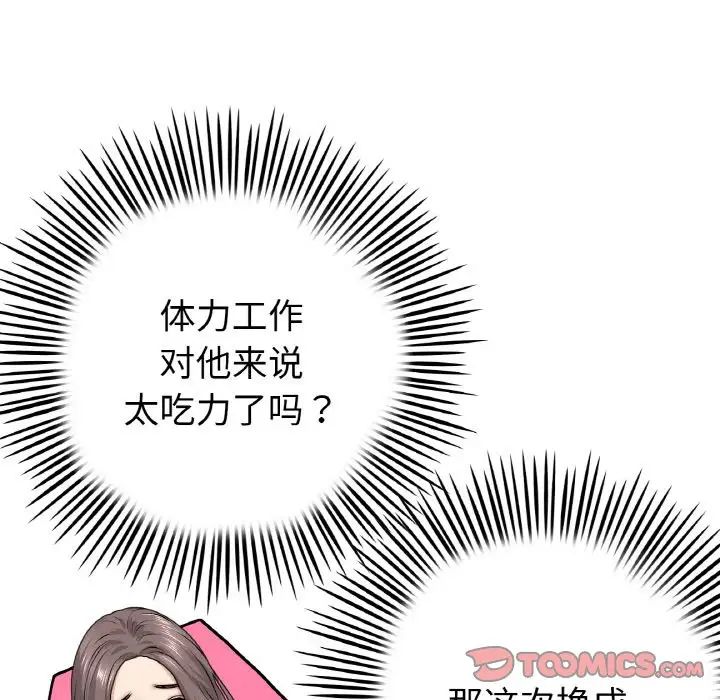 當初戀變成繼母第35話