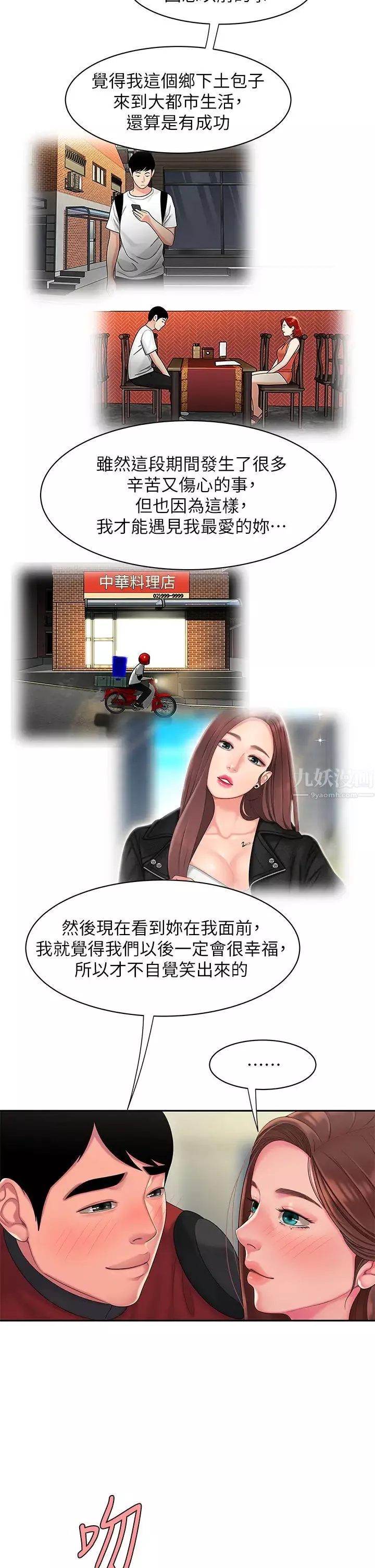 幸福外送員最終話-最後的外送地址是妳的心
