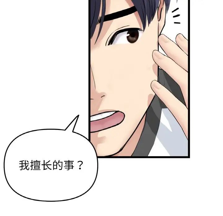 當初戀變成繼母第35話