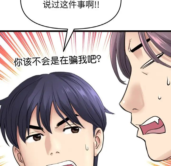 当初恋变成继母第35话