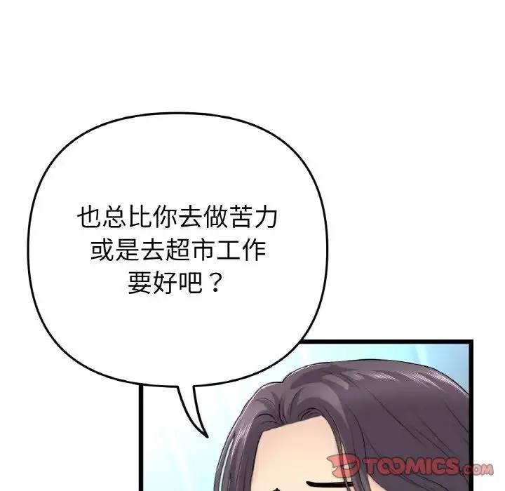 當初戀變成繼母第35話