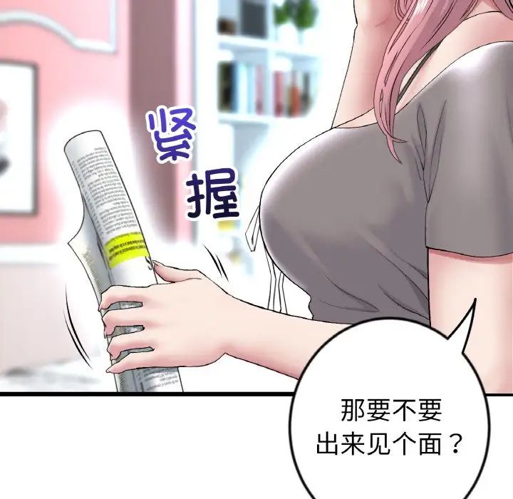 當初戀變成繼母第35話
