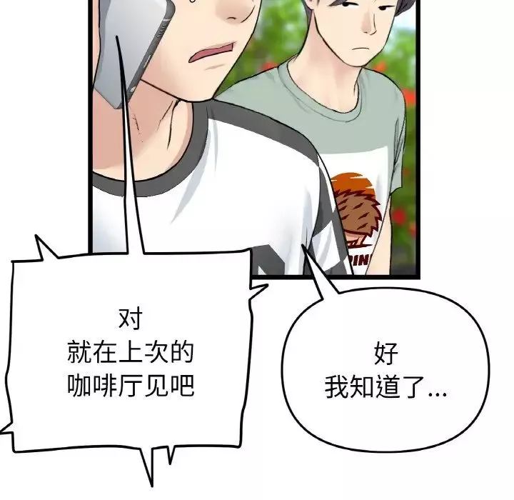 當初戀變成繼母第35話