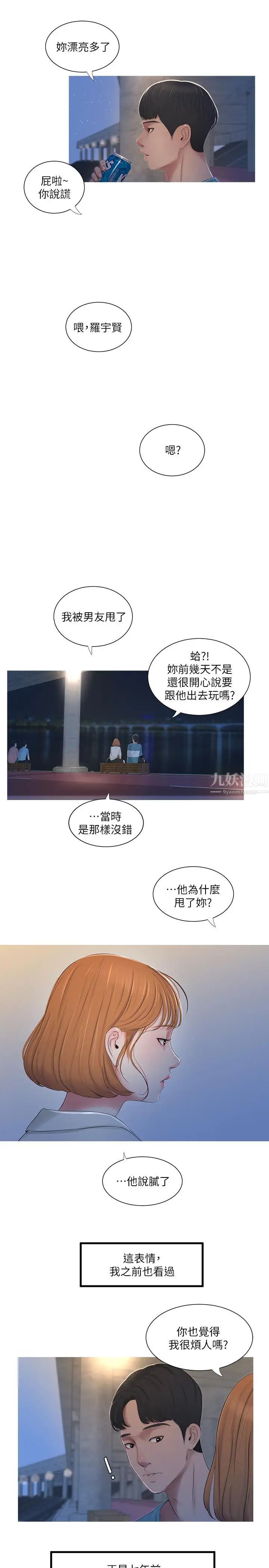 亲家四姊妹第1话-忍了七年的慾望爆发了