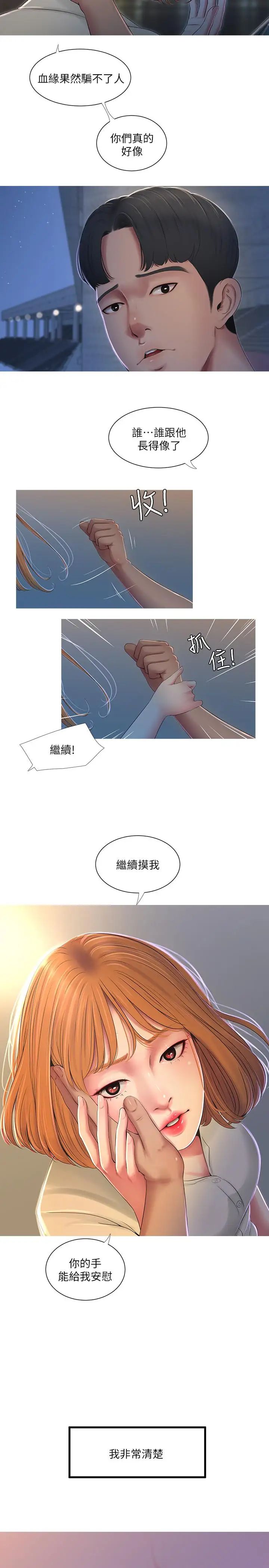 亲家四姊妹第1话-忍了七年的慾望爆发了