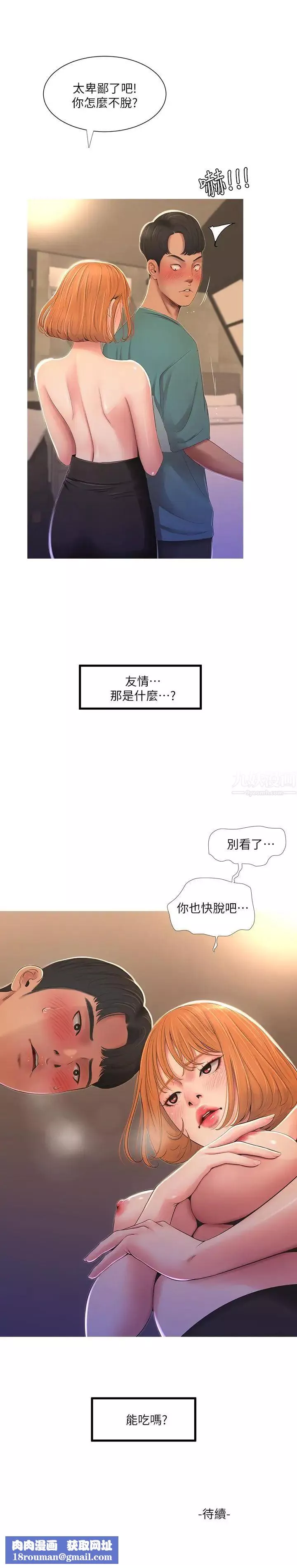親家四姊妹第1話-忍了七年的慾望爆發了