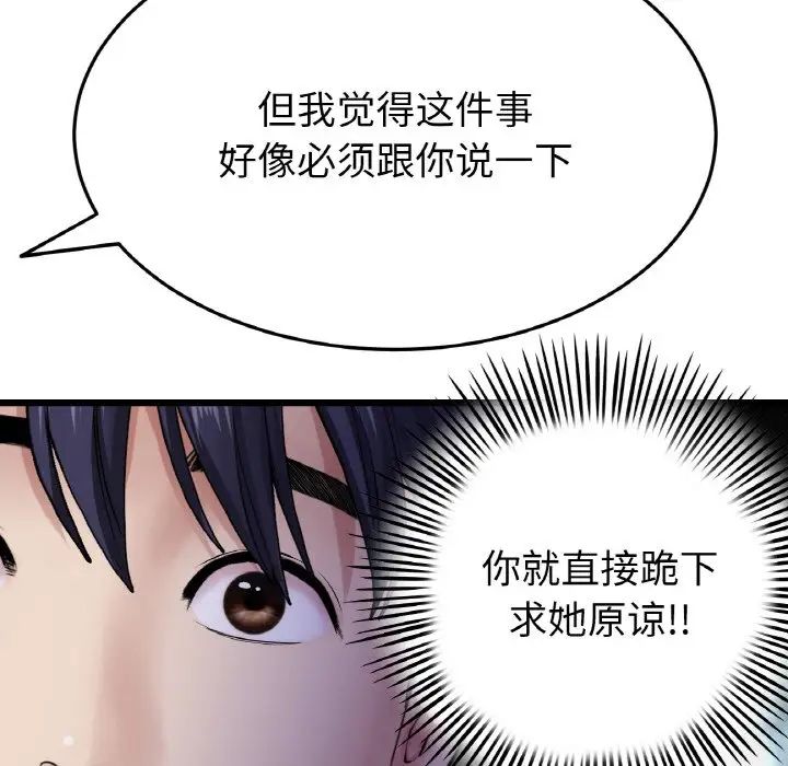 当初恋变成继母第35话