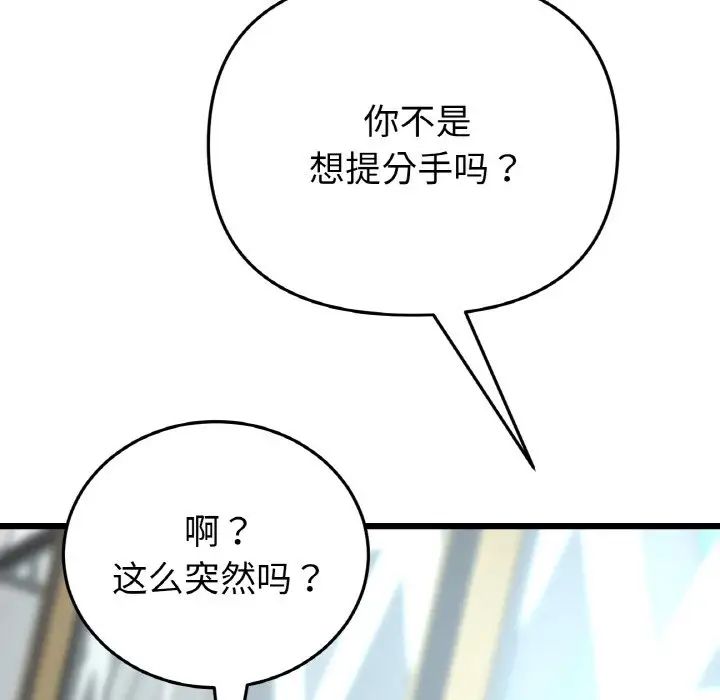 當初戀變成繼母第35話