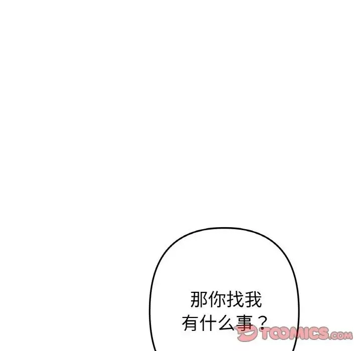 當初戀變成繼母第35話