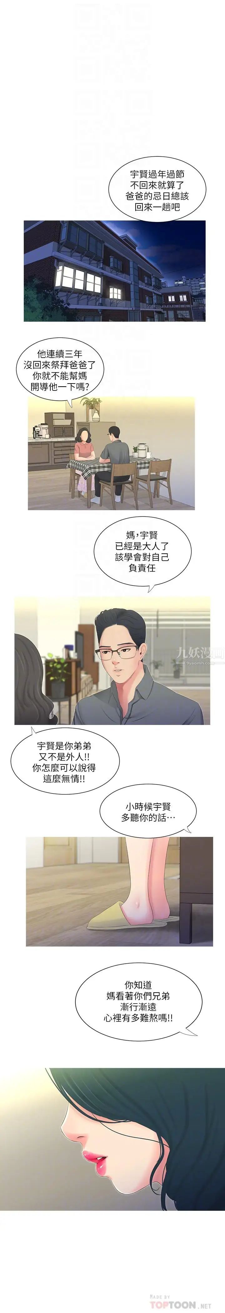 亲家四姊妹第2话-初恋把身体交给了我