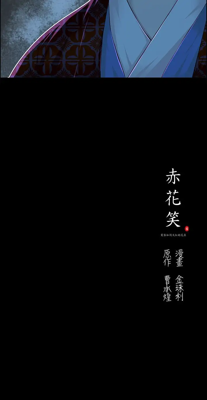 赤花笑第19话