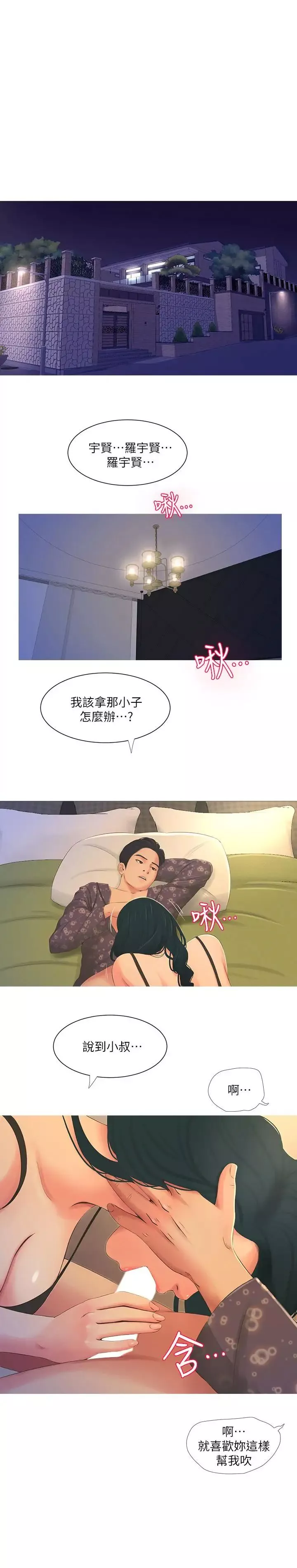 親家四姊妹第2話-初戀把身體交給了我