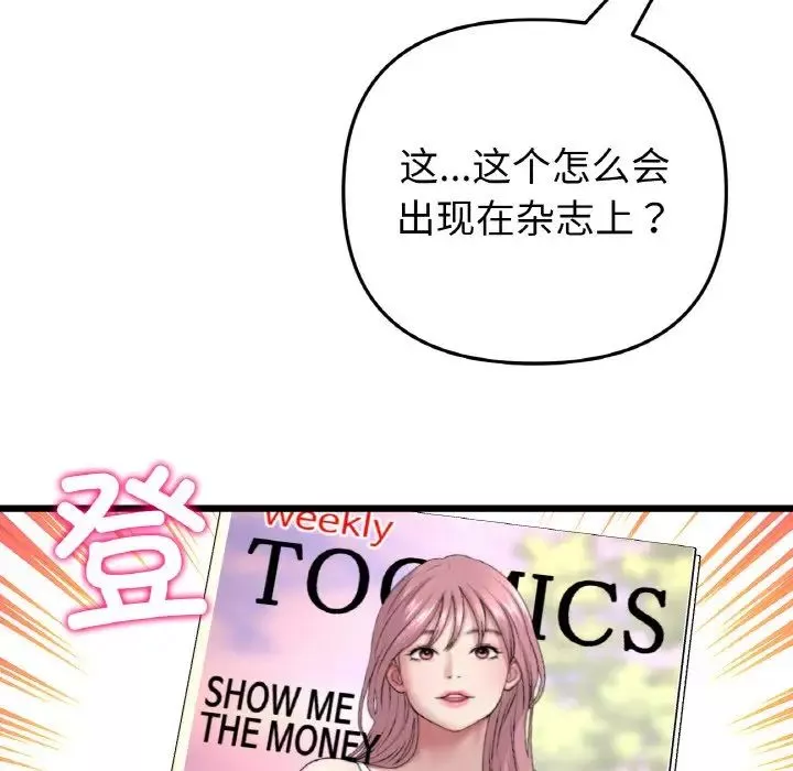 當初戀變成繼母第35話