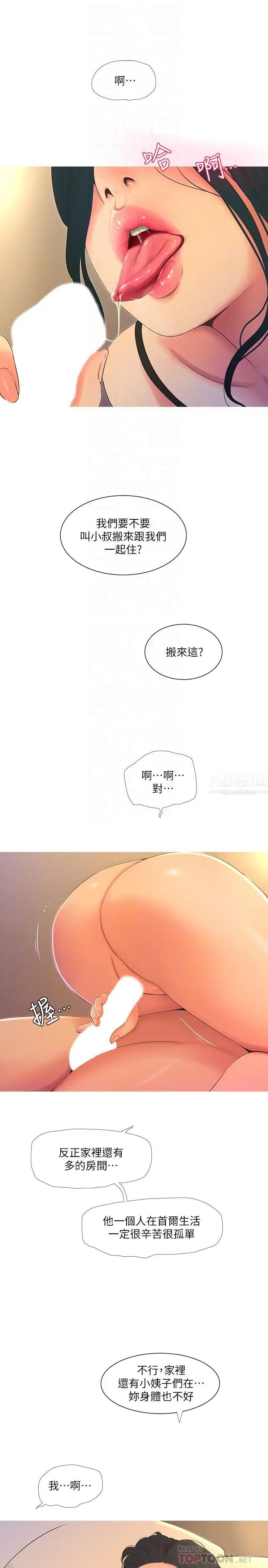 亲家四姊妹第2话-初恋把身体交给了我