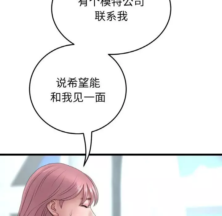 當初戀變成繼母第35話