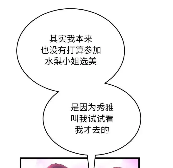 當初戀變成繼母第35話