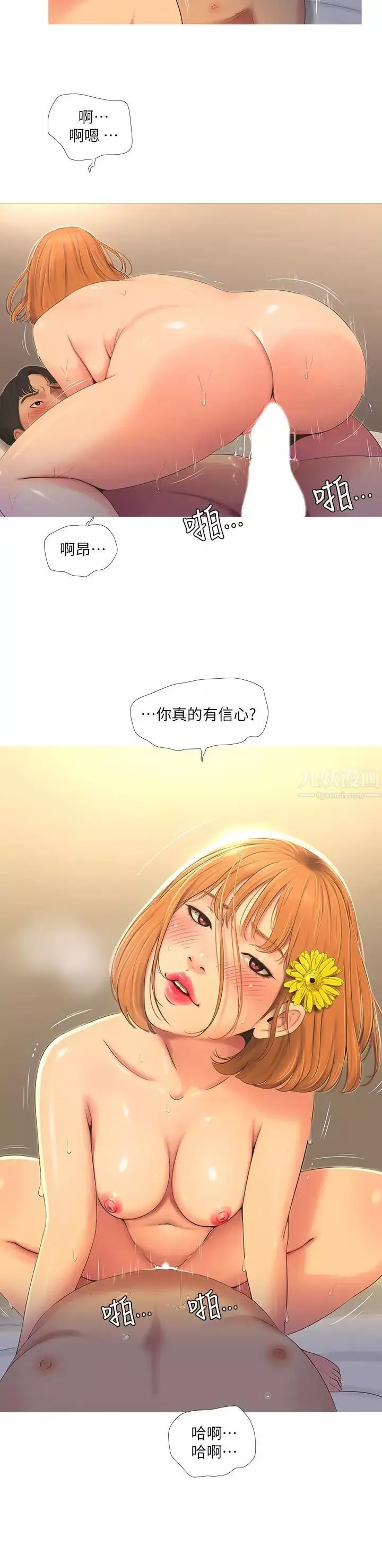 親家四姊妹第3話-好奇我跟你上床的理由嗎