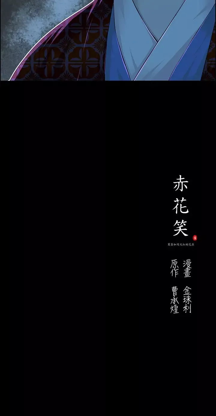 赤花笑第20话