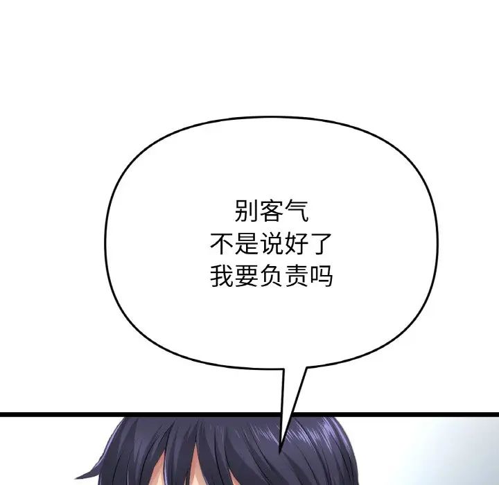 當初戀變成繼母第35話