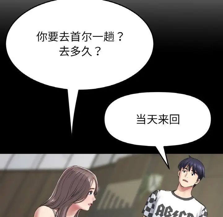 當初戀變成繼母第35話