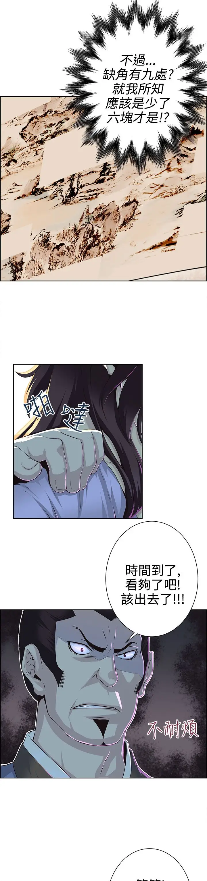 赤花笑第21话