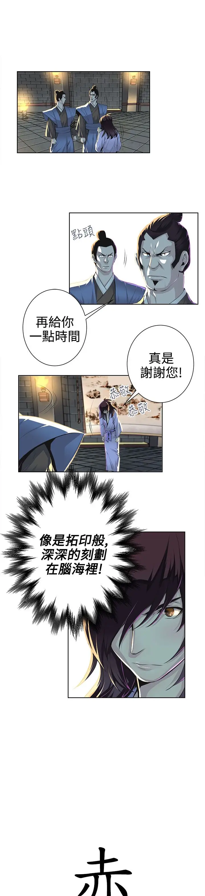 赤花笑第21话