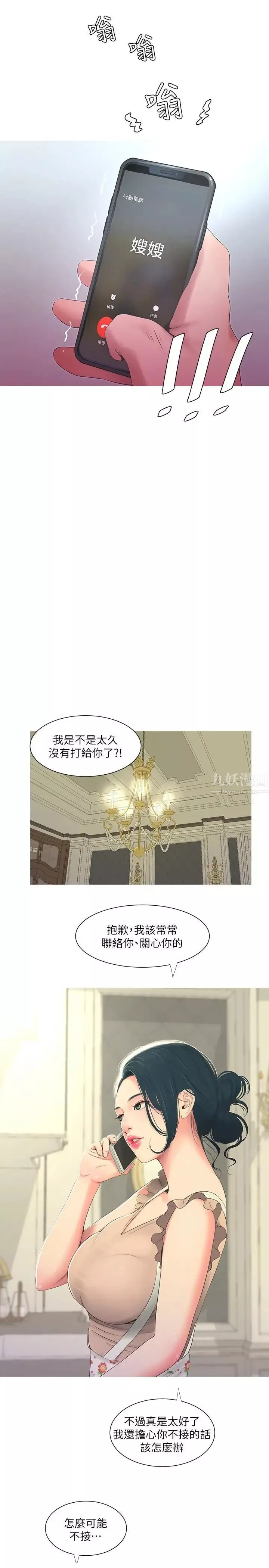 親家四姊妹第5話-放蕩的哥哥和嫂嫂