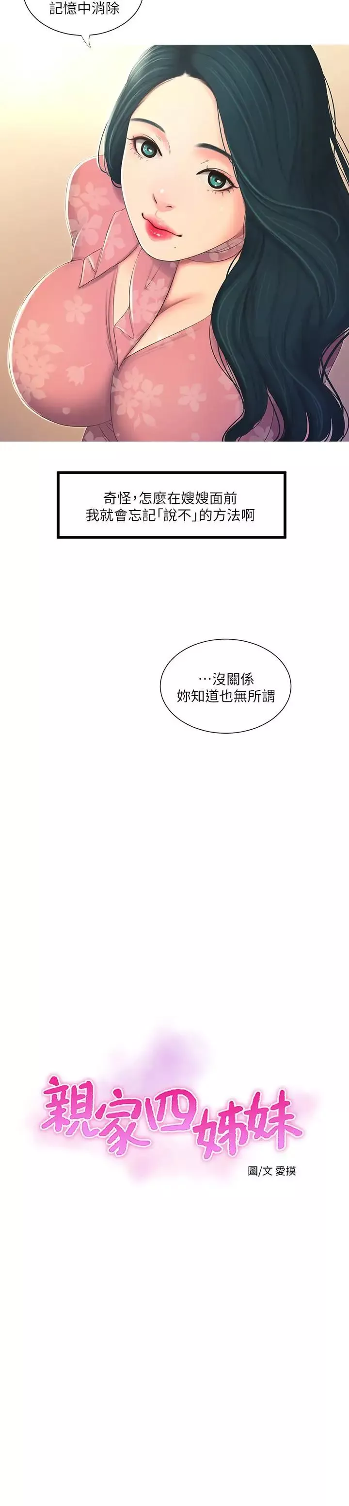 親家四姊妹第6話-令人把持不住的體香