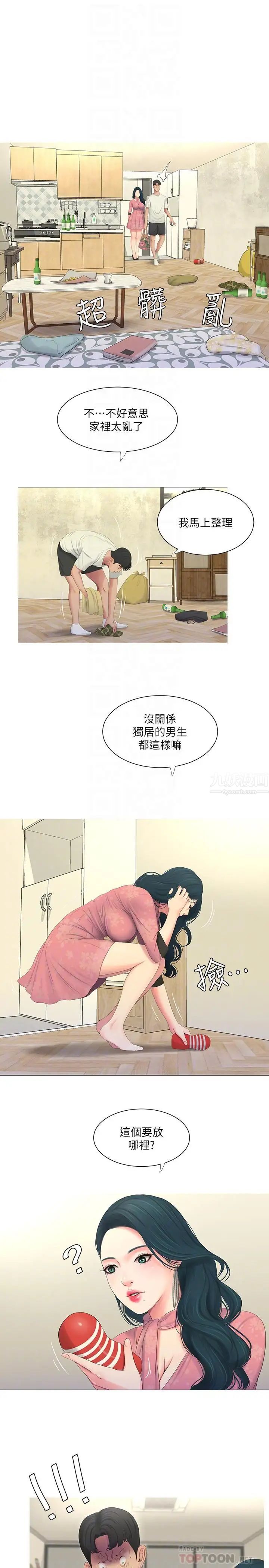 亲家四姊妹第6话-令人把持不住的体香