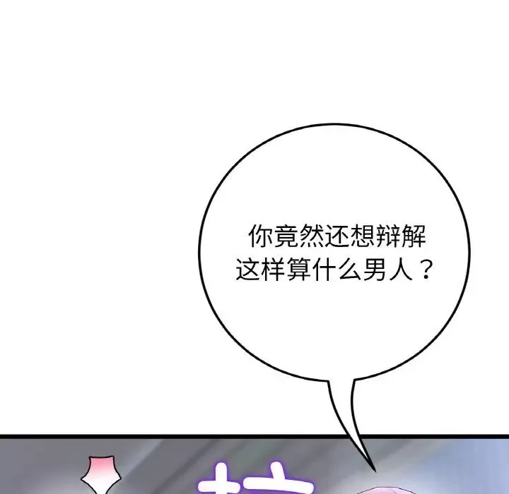 當初戀變成繼母第36話