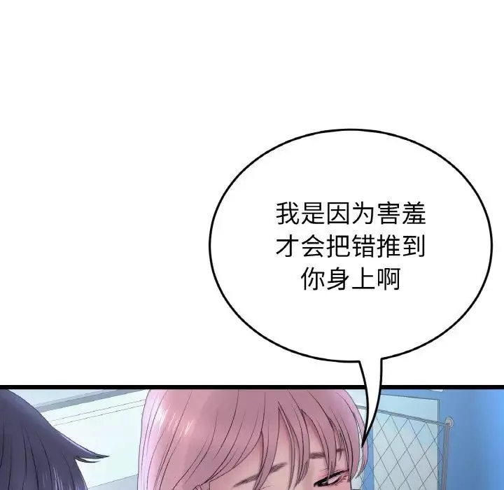 當初戀變成繼母第36話