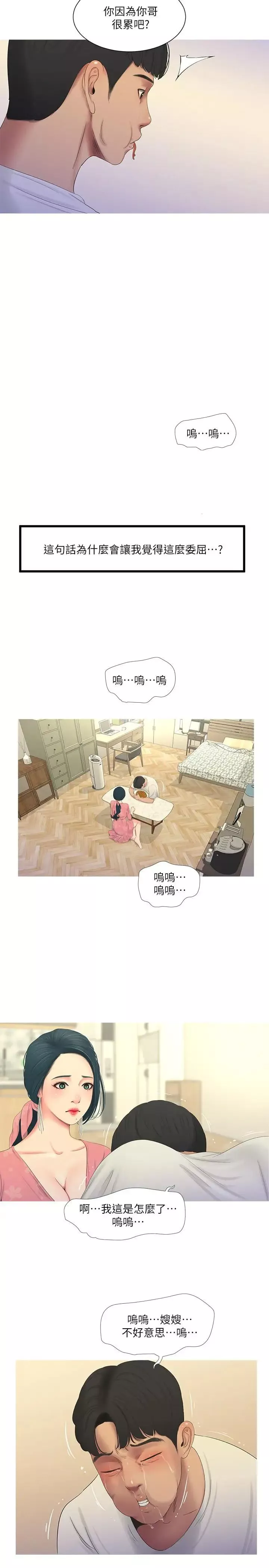 親家四姊妹第6話-令人把持不住的體香