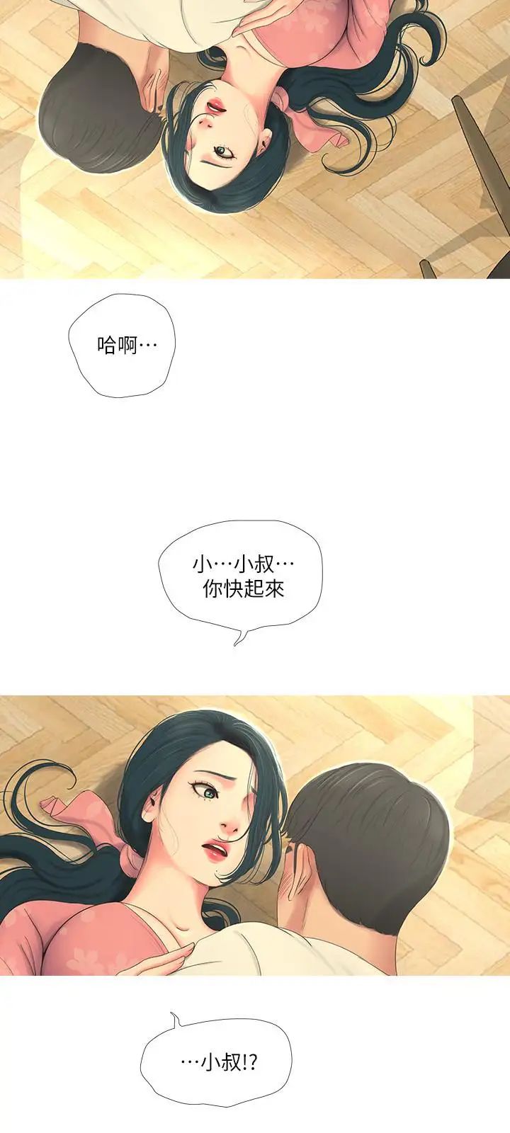 亲家四姊妹第6话-令人把持不住的体香