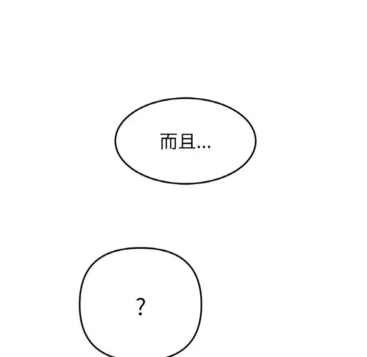 當初戀變成繼母第36話