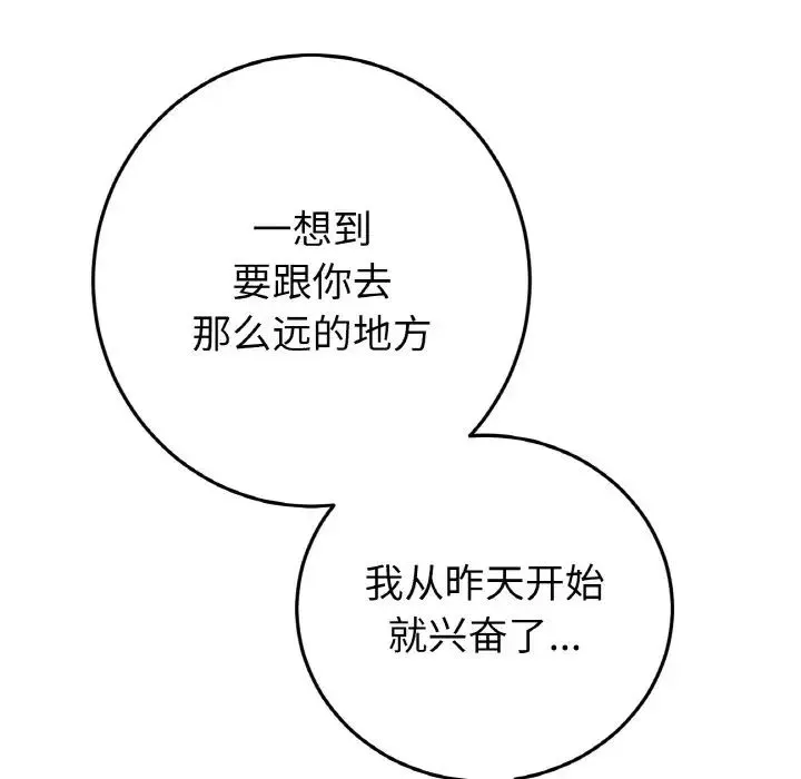 當初戀變成繼母第36話
